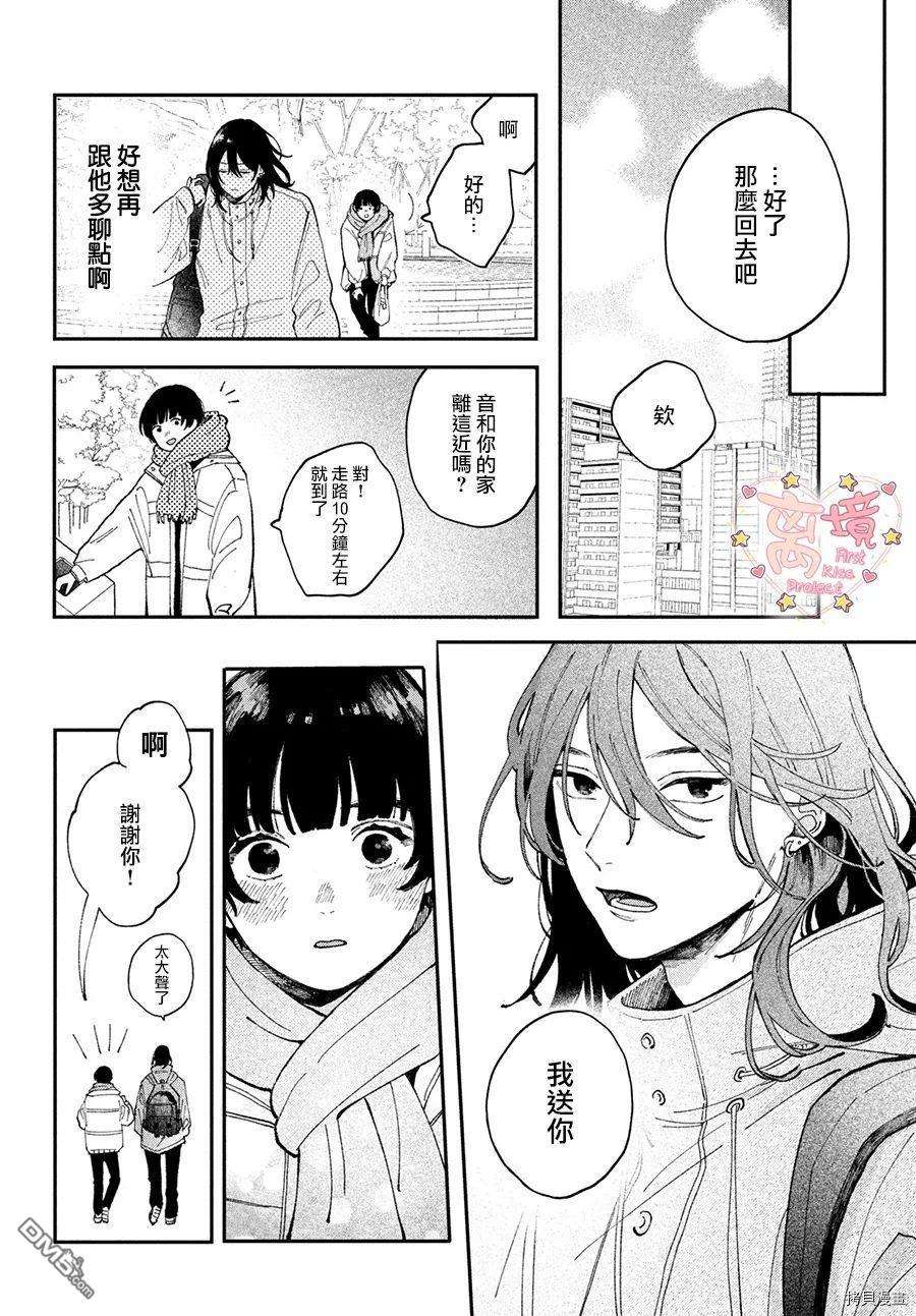渐热式初吻第1话