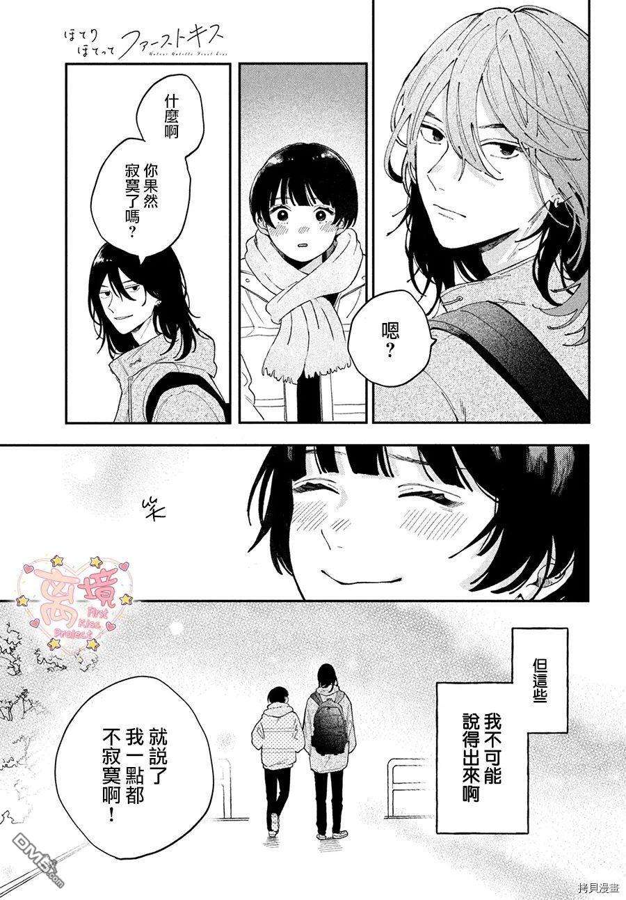 渐热式初吻第1话