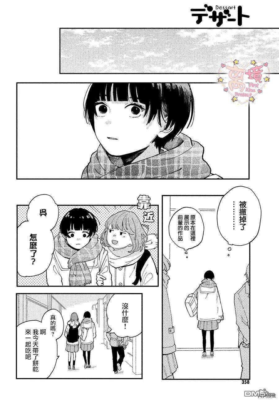 渐热式初吻第1话