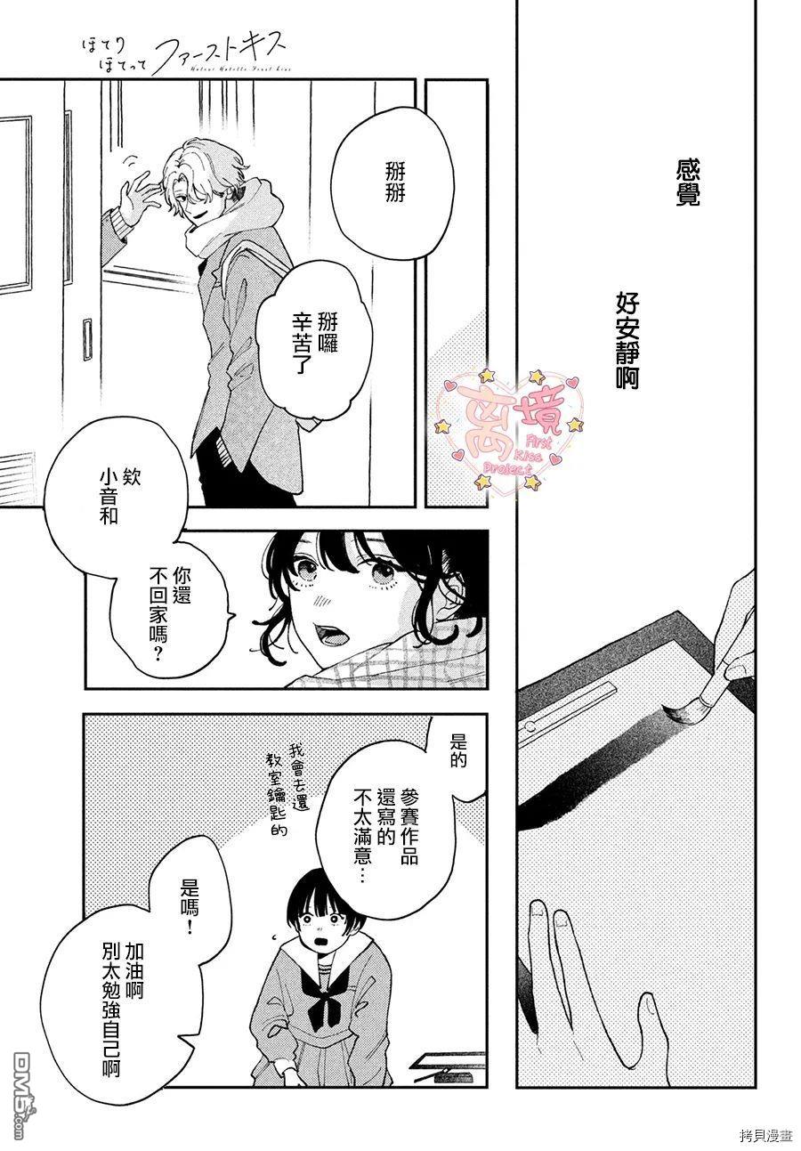 渐热式初吻第1话