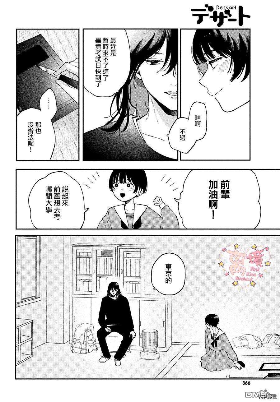渐热式初吻第1话