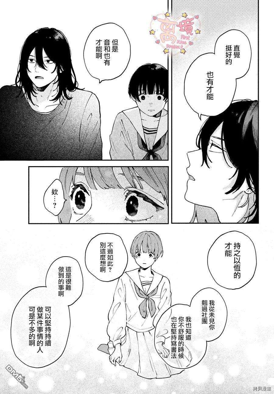 渐热式初吻第1话