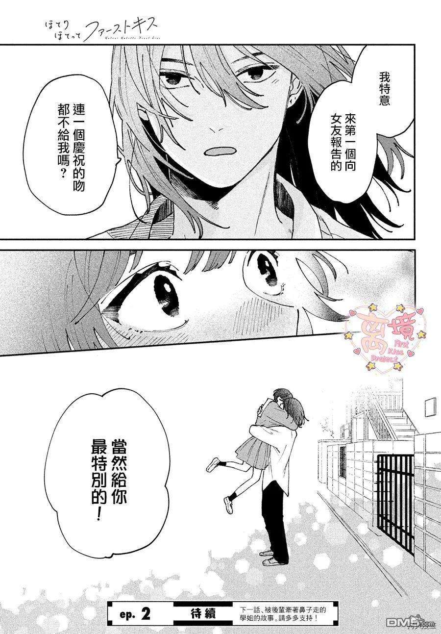 渐热式初吻第1话