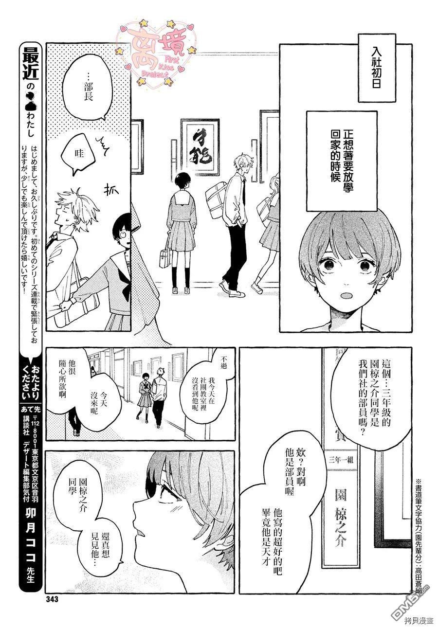 渐热式初吻第1话
