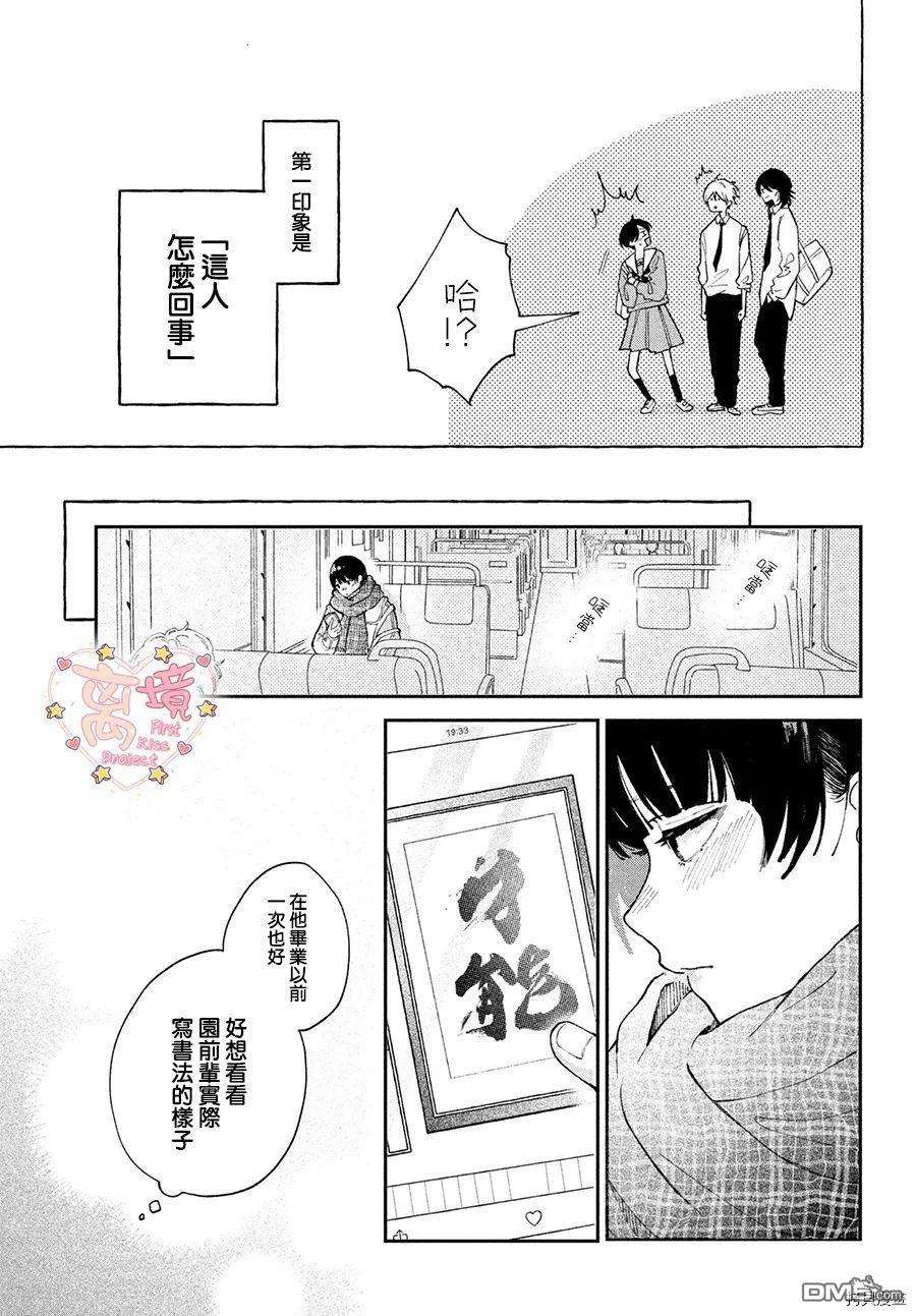 渐热式初吻第1话