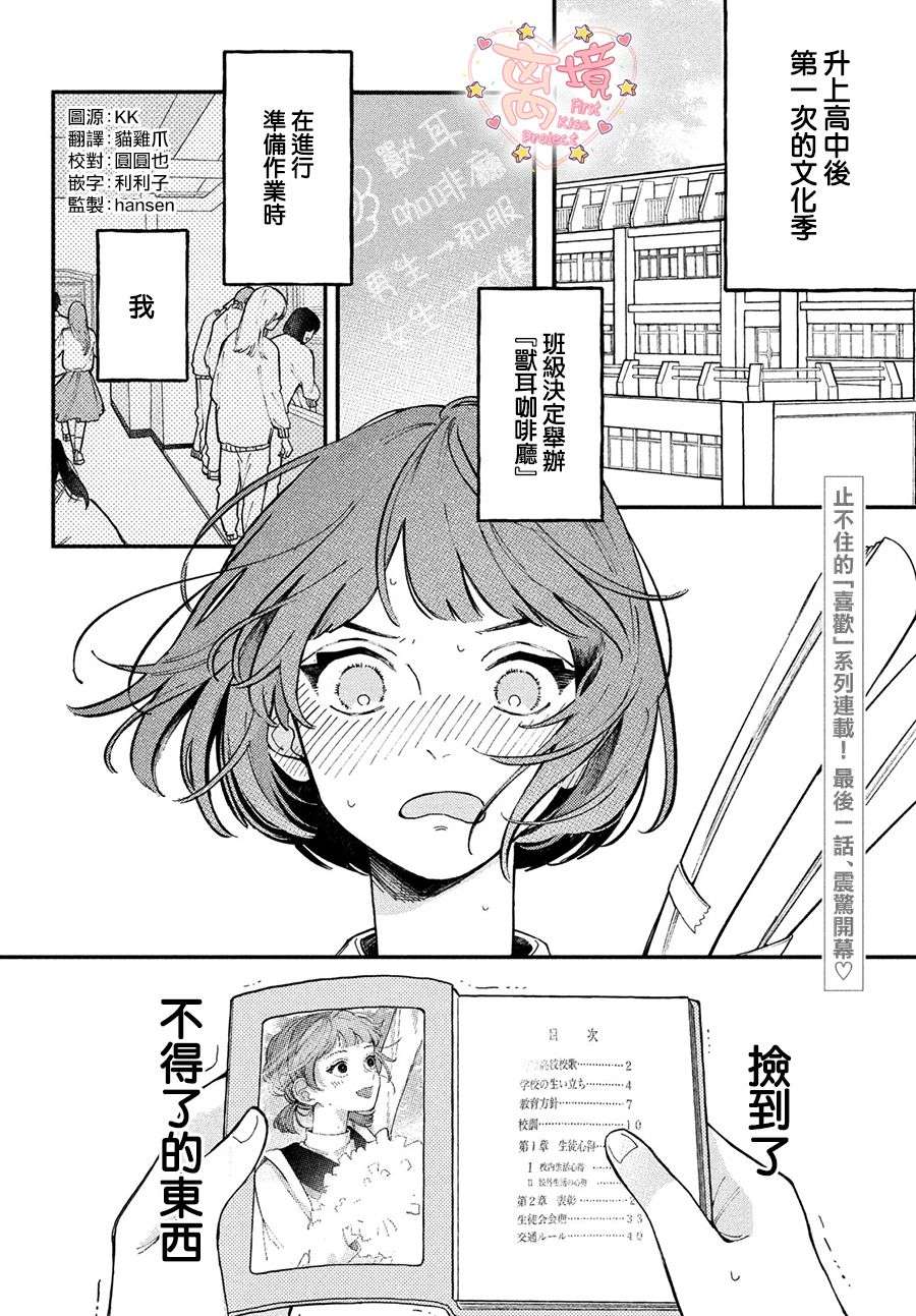 渐热式初吻第04话