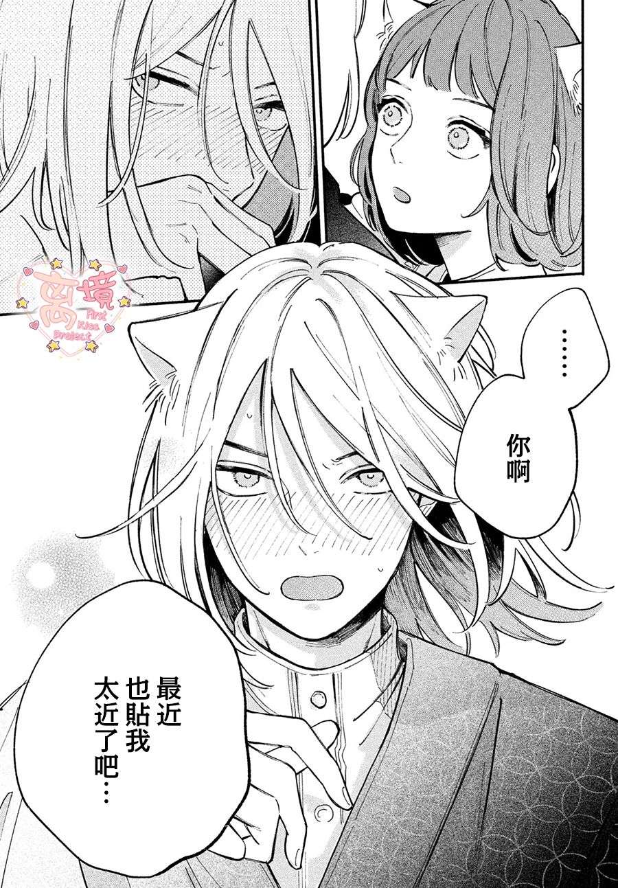 渐热式初吻第04话