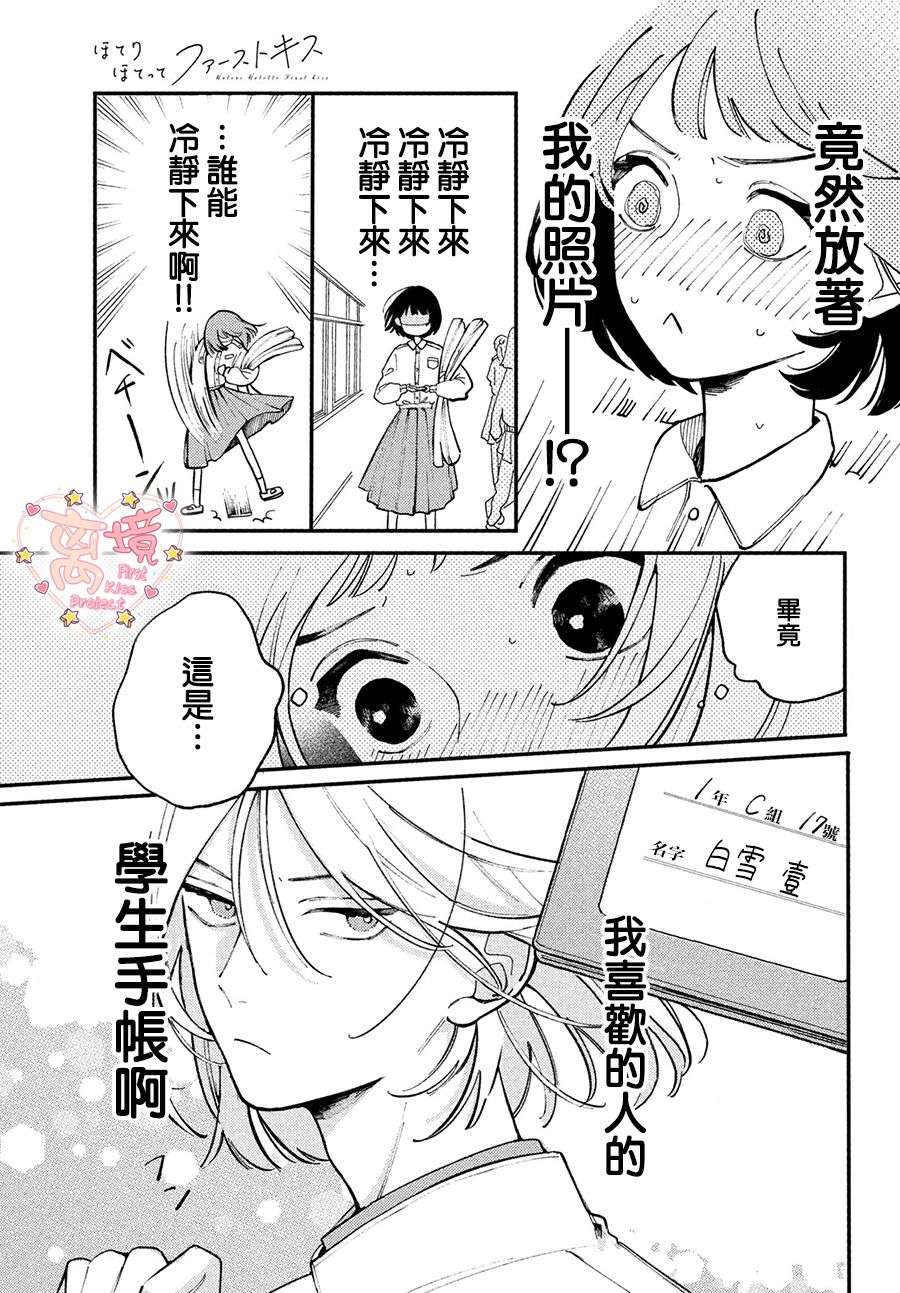 渐热式初吻第04话