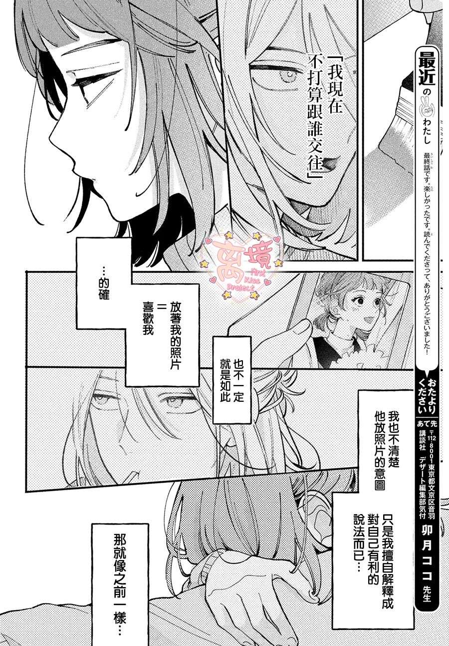 渐热式初吻第04话