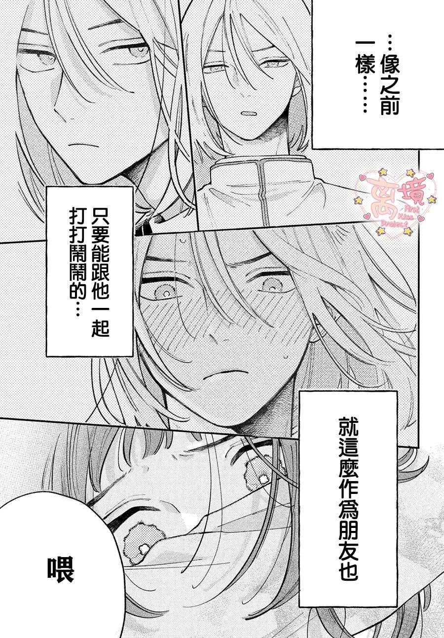 渐热式初吻第04话