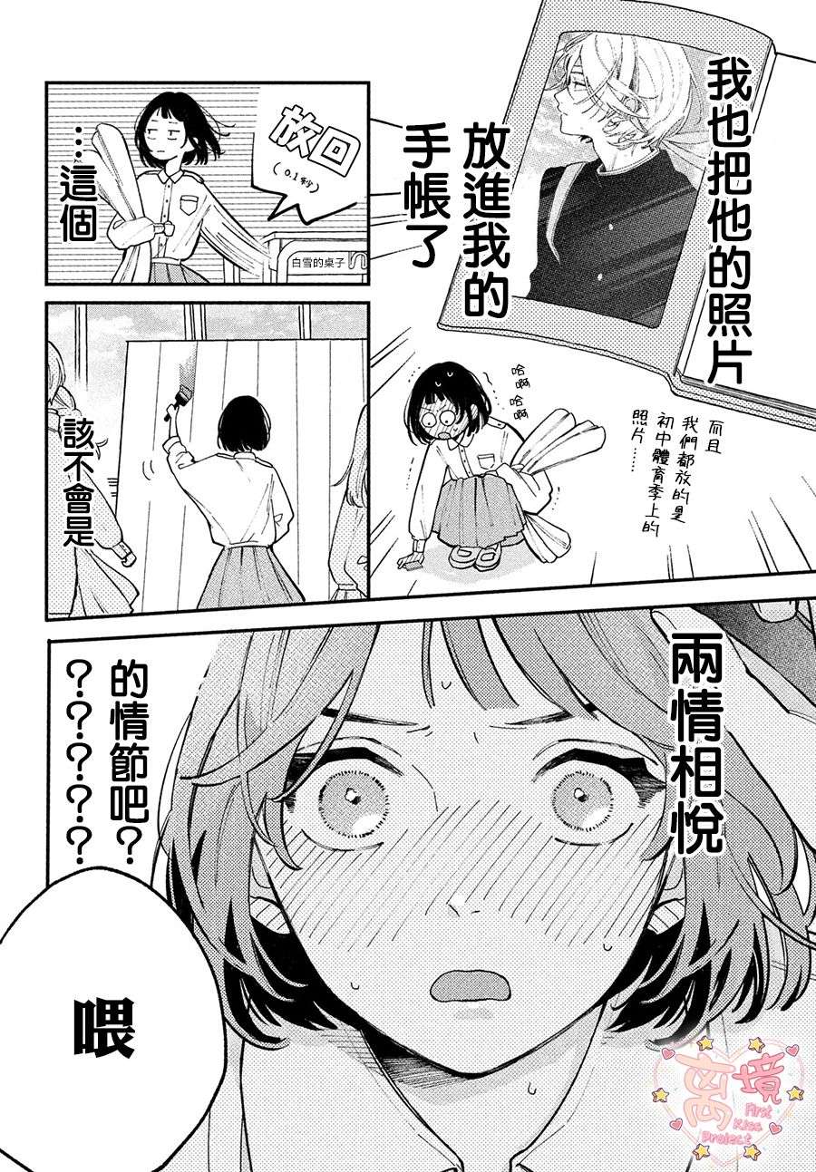 渐热式初吻第04话