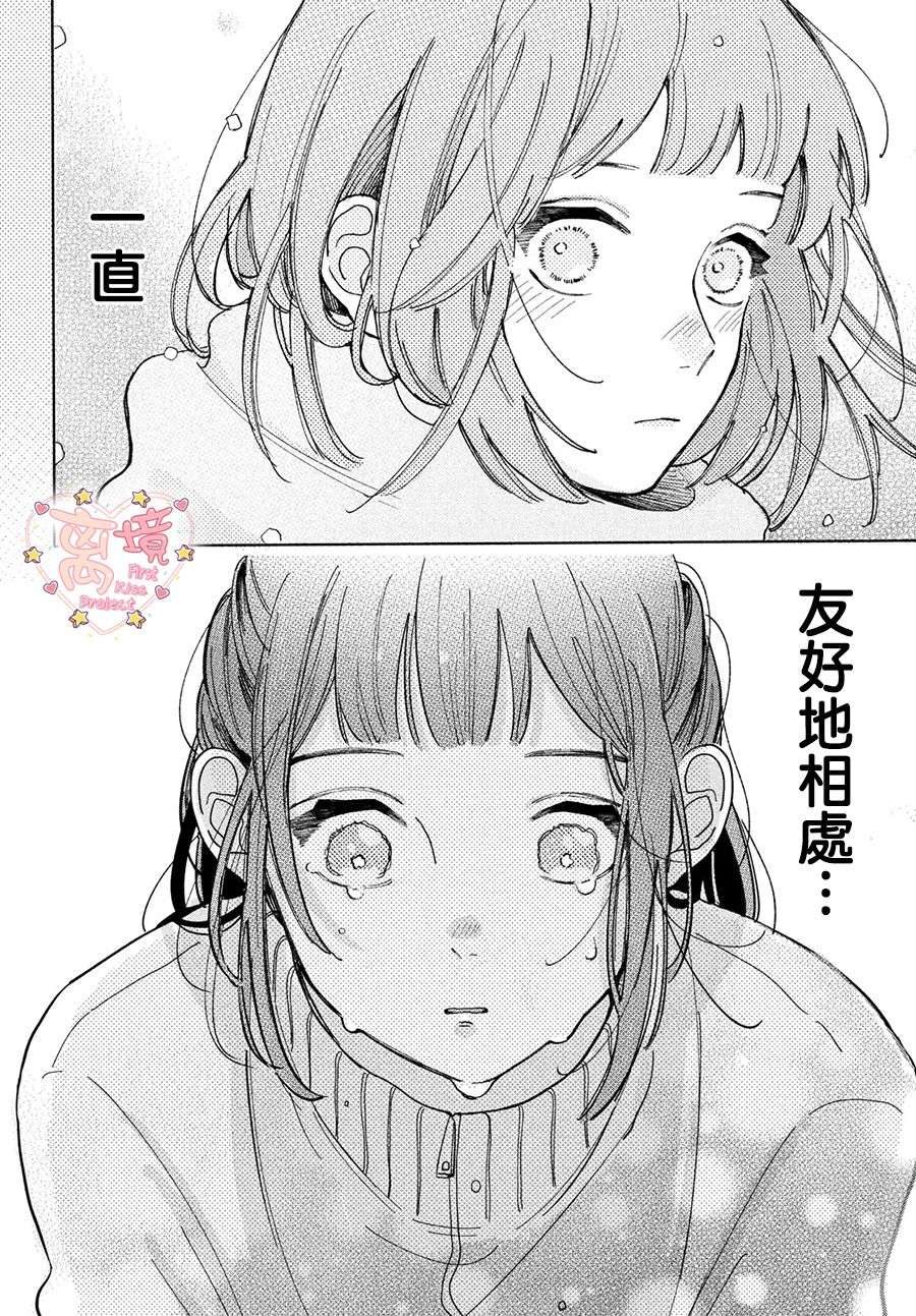 渐热式初吻第04话