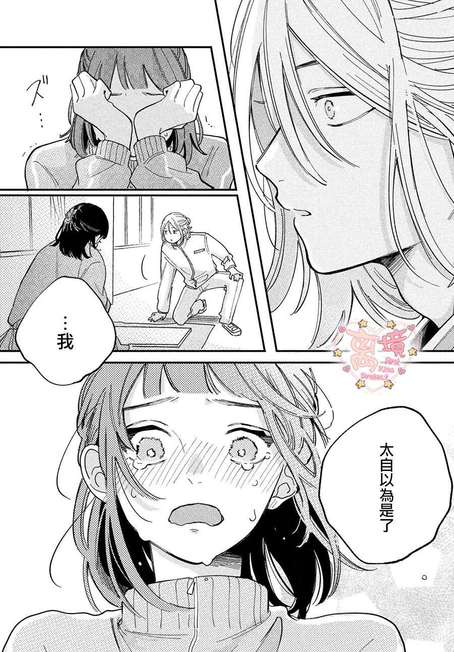 渐热式初吻第04话
