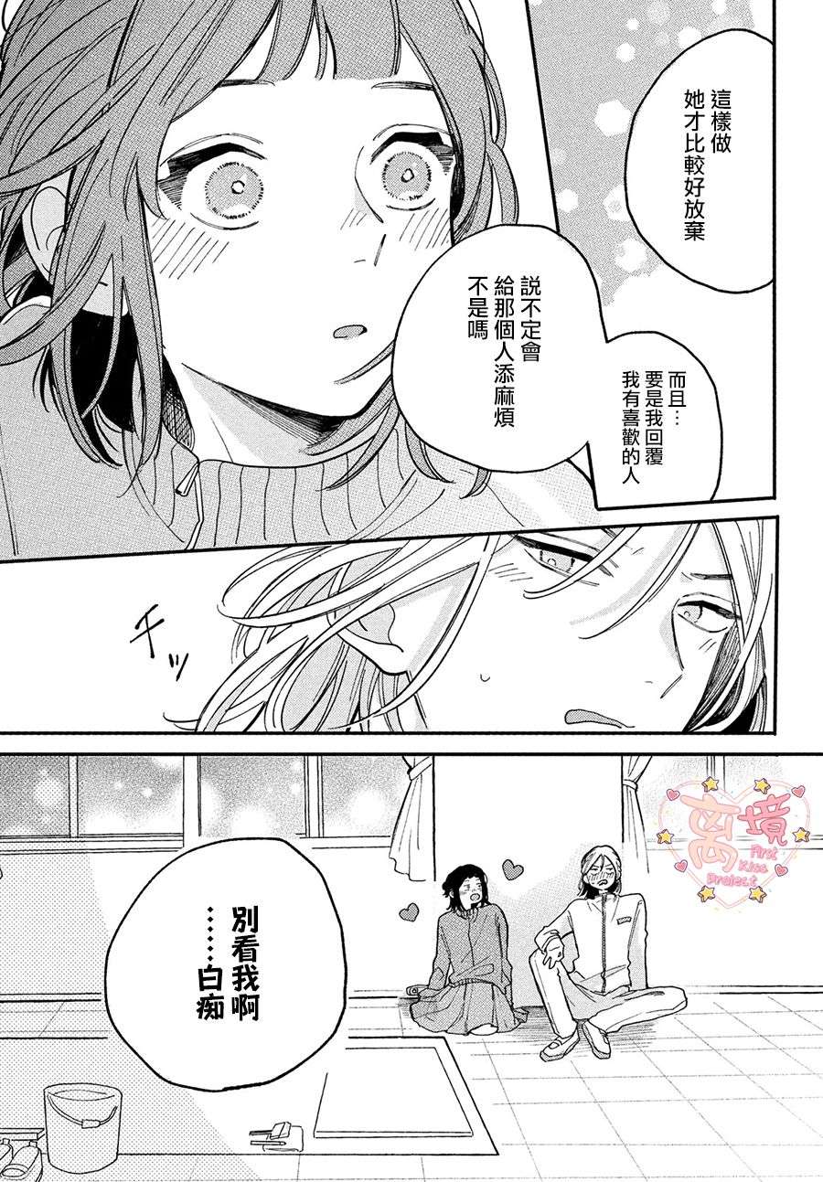 渐热式初吻第04话