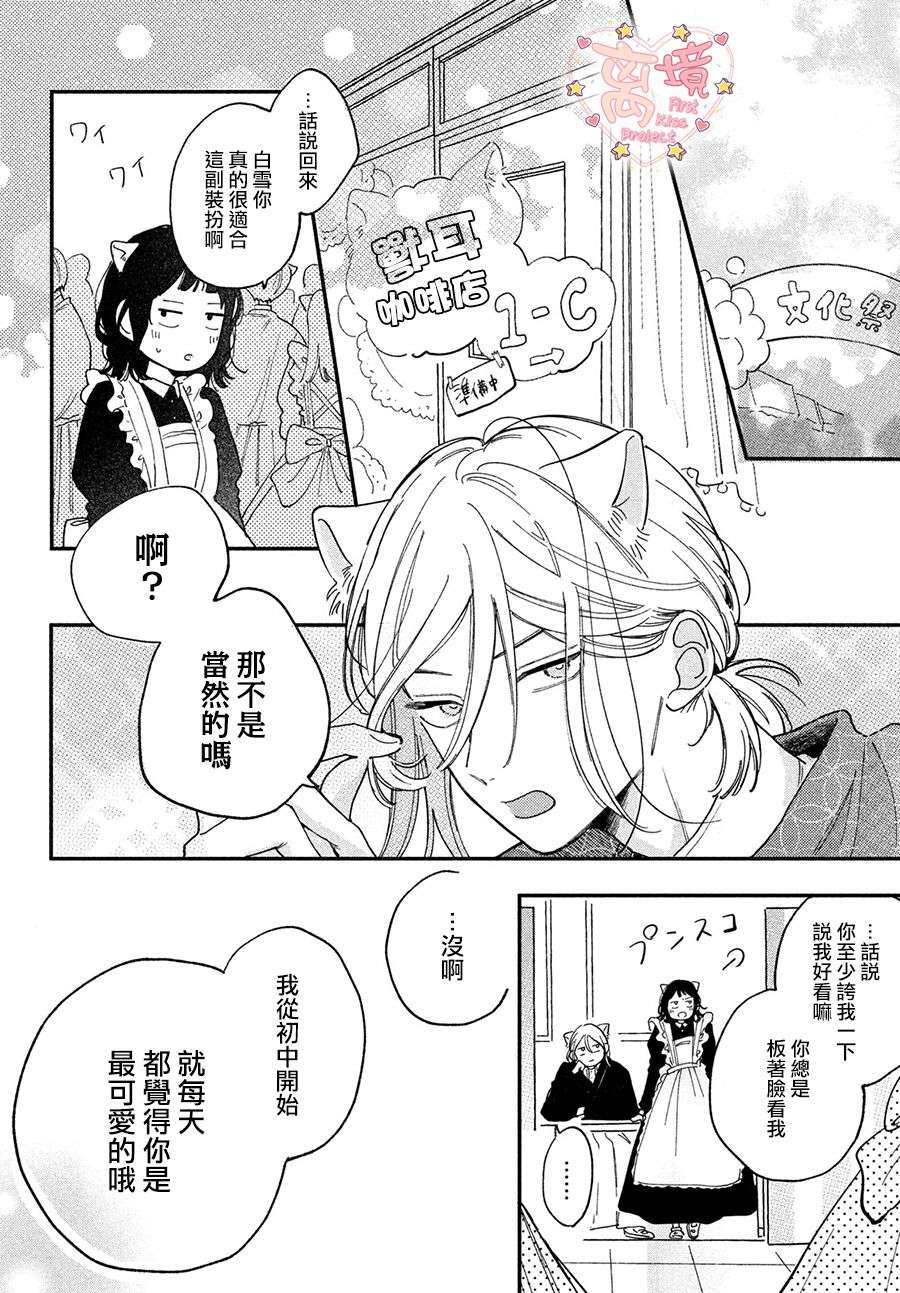 渐热式初吻第04话