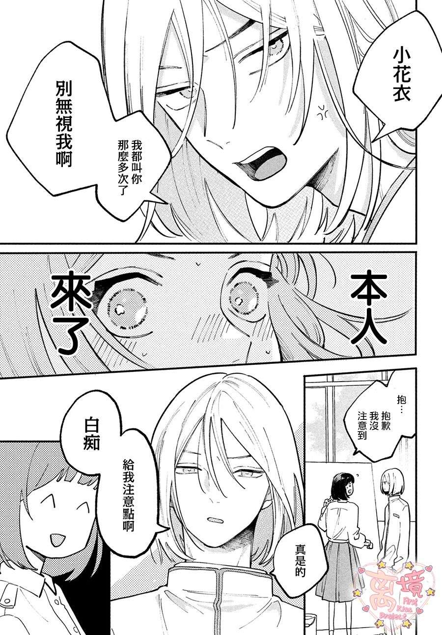 渐热式初吻第04话