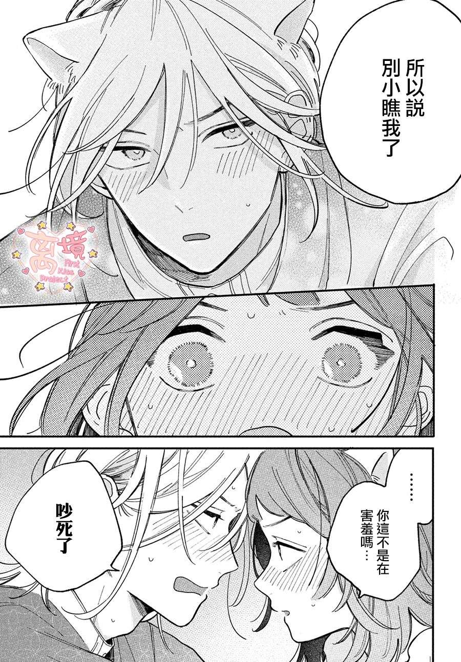 渐热式初吻第04话