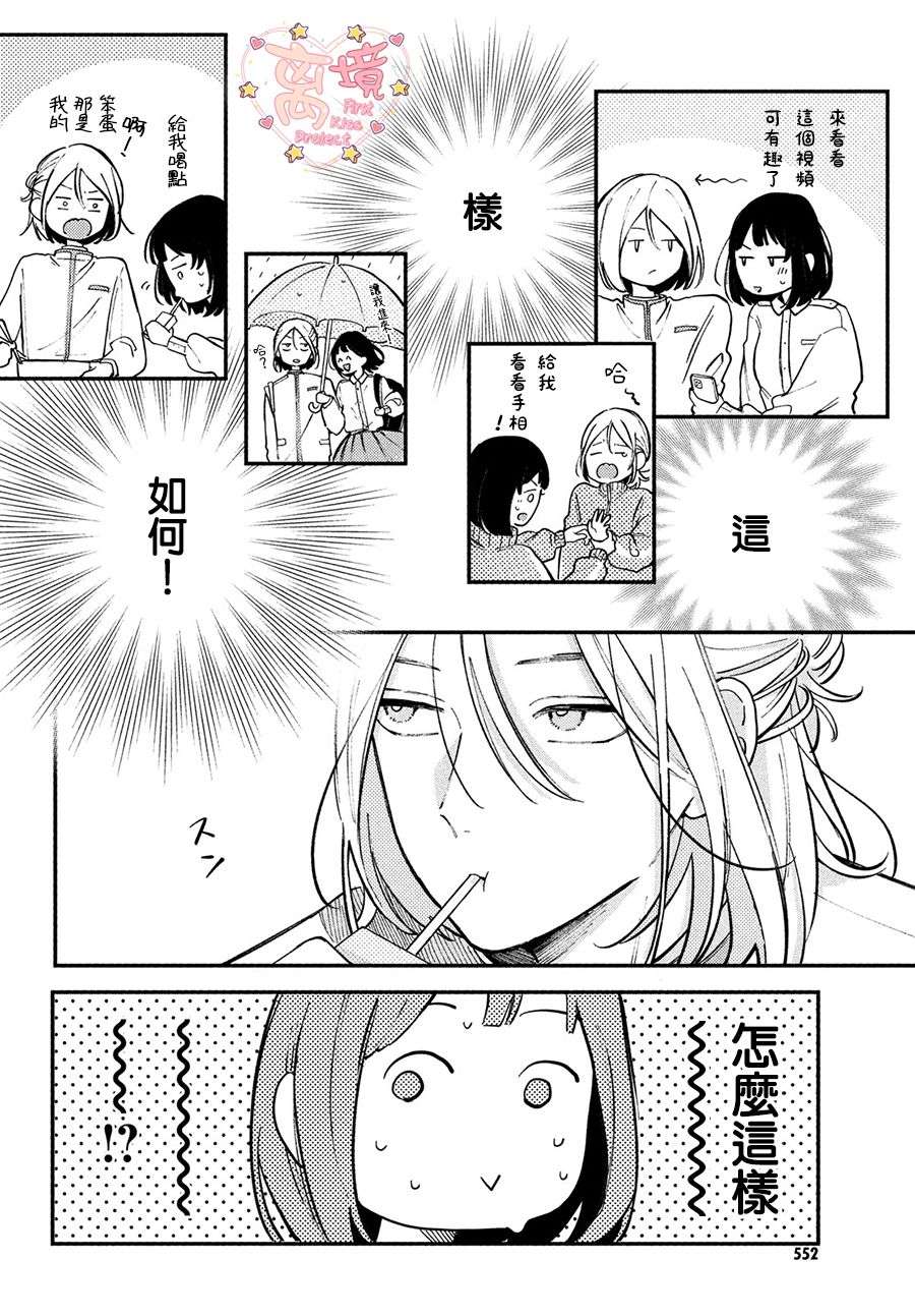 渐热式初吻第04话