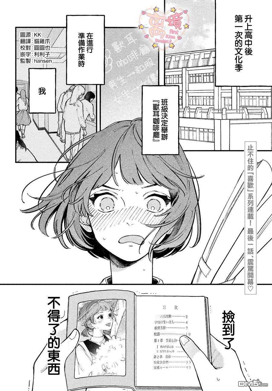 渐热式初吻第4话