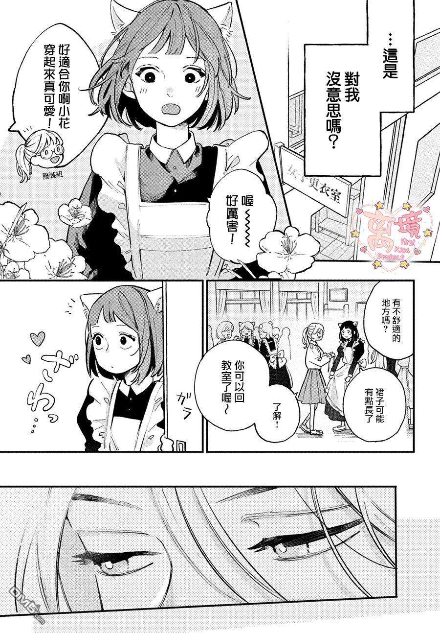 渐热式初吻第4话