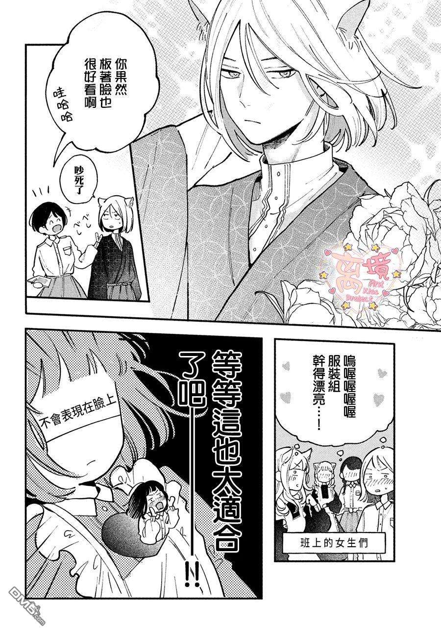 渐热式初吻第4话