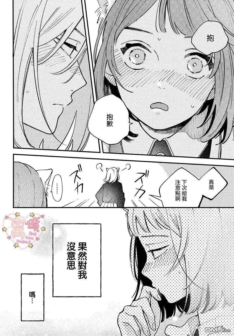 渐热式初吻第4话