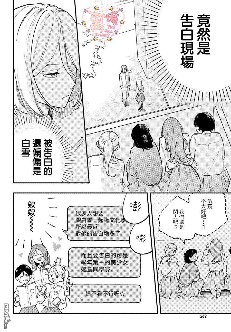 渐热式初吻第4话