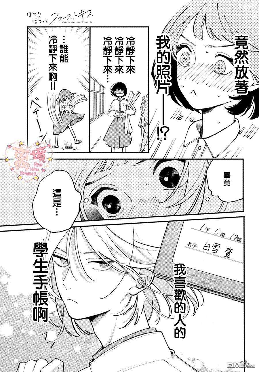 渐热式初吻第4话