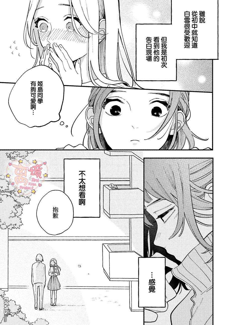 渐热式初吻第4话