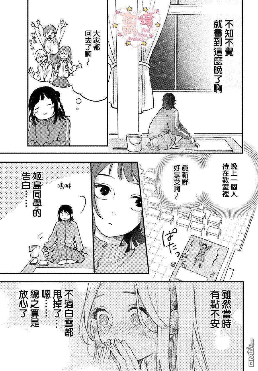 渐热式初吻第4话