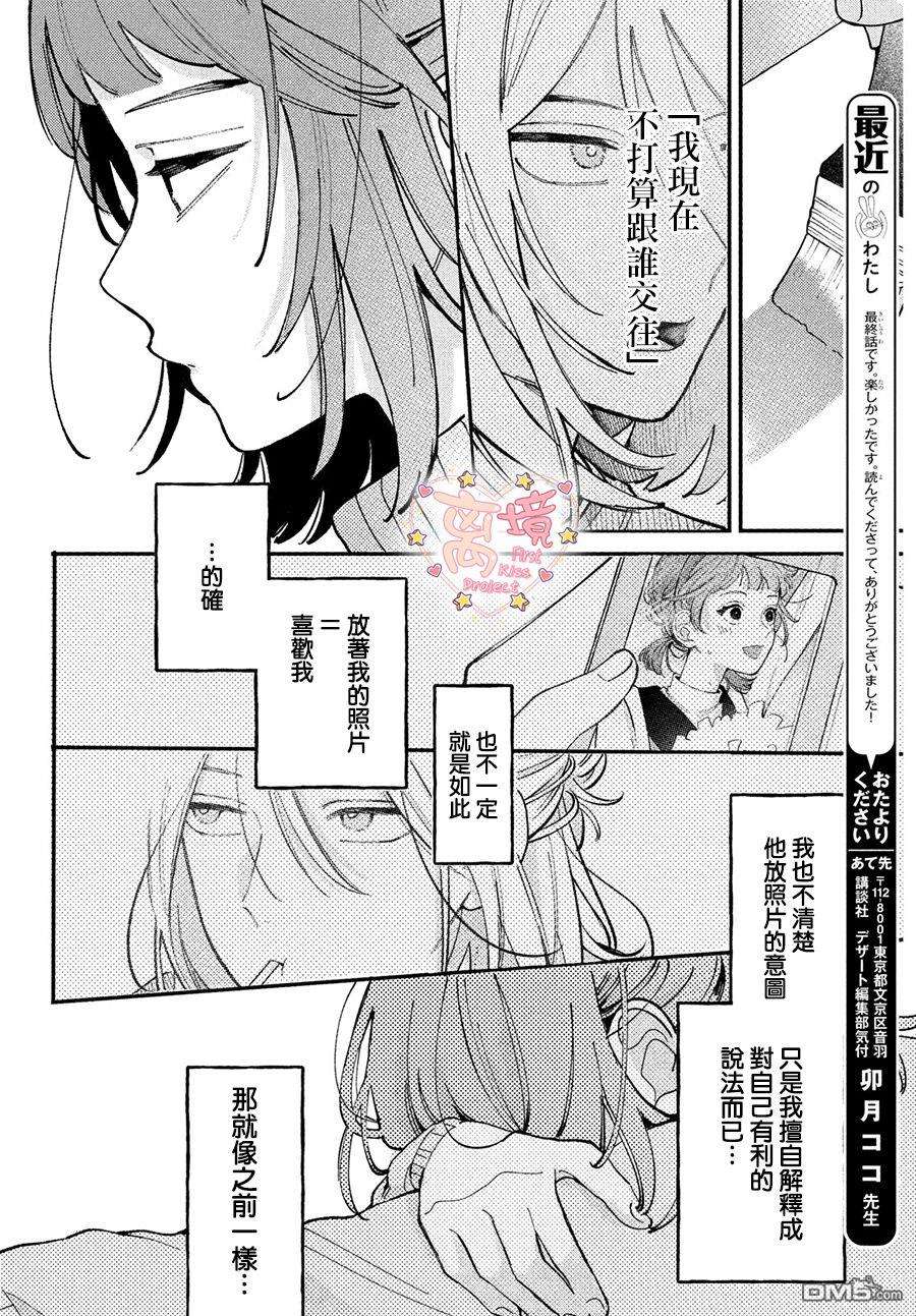 渐热式初吻第4话
