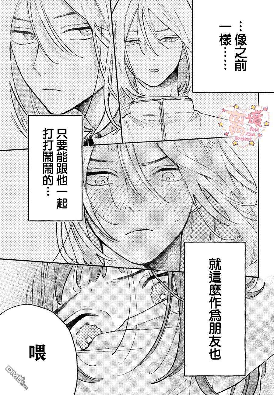 渐热式初吻第4话