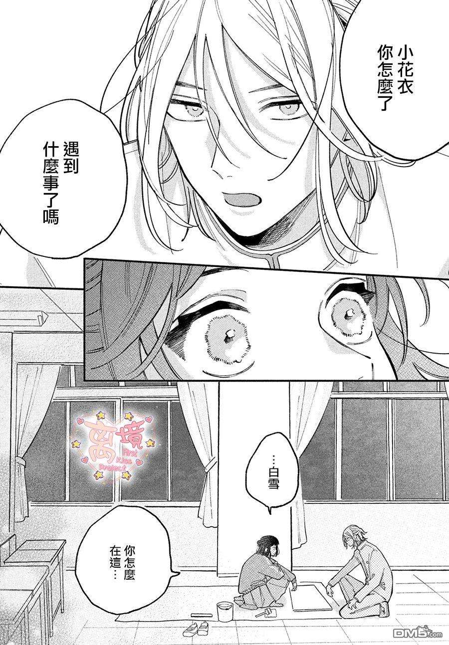 渐热式初吻第4话