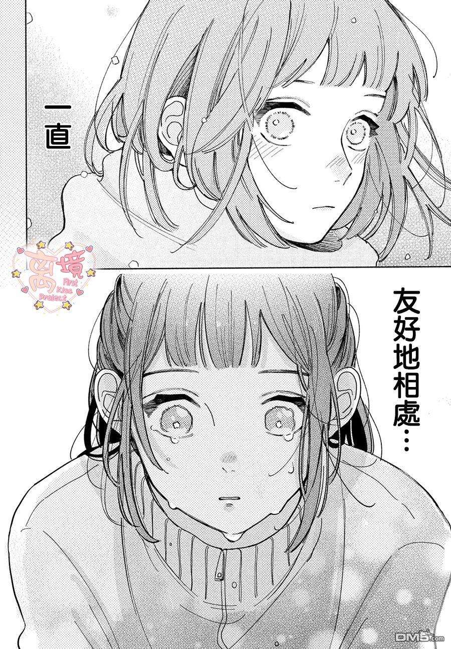 渐热式初吻第4话