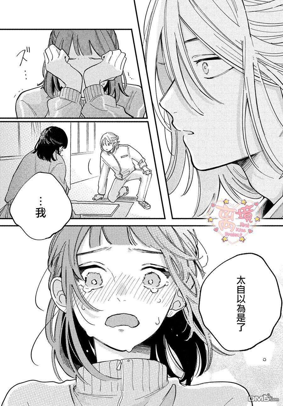 渐热式初吻第4话