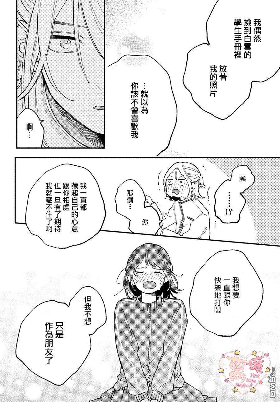 渐热式初吻第4话