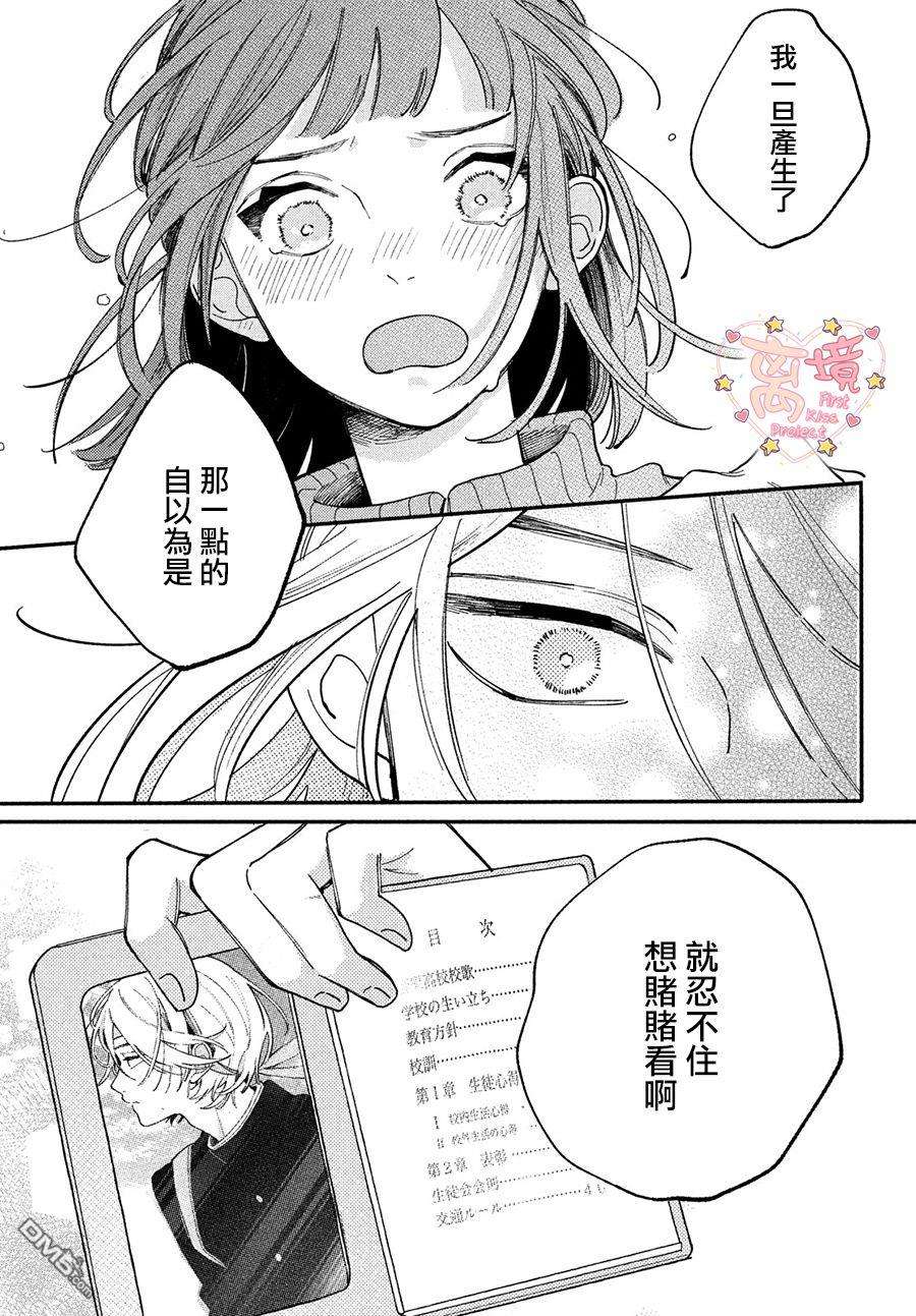 渐热式初吻第4话