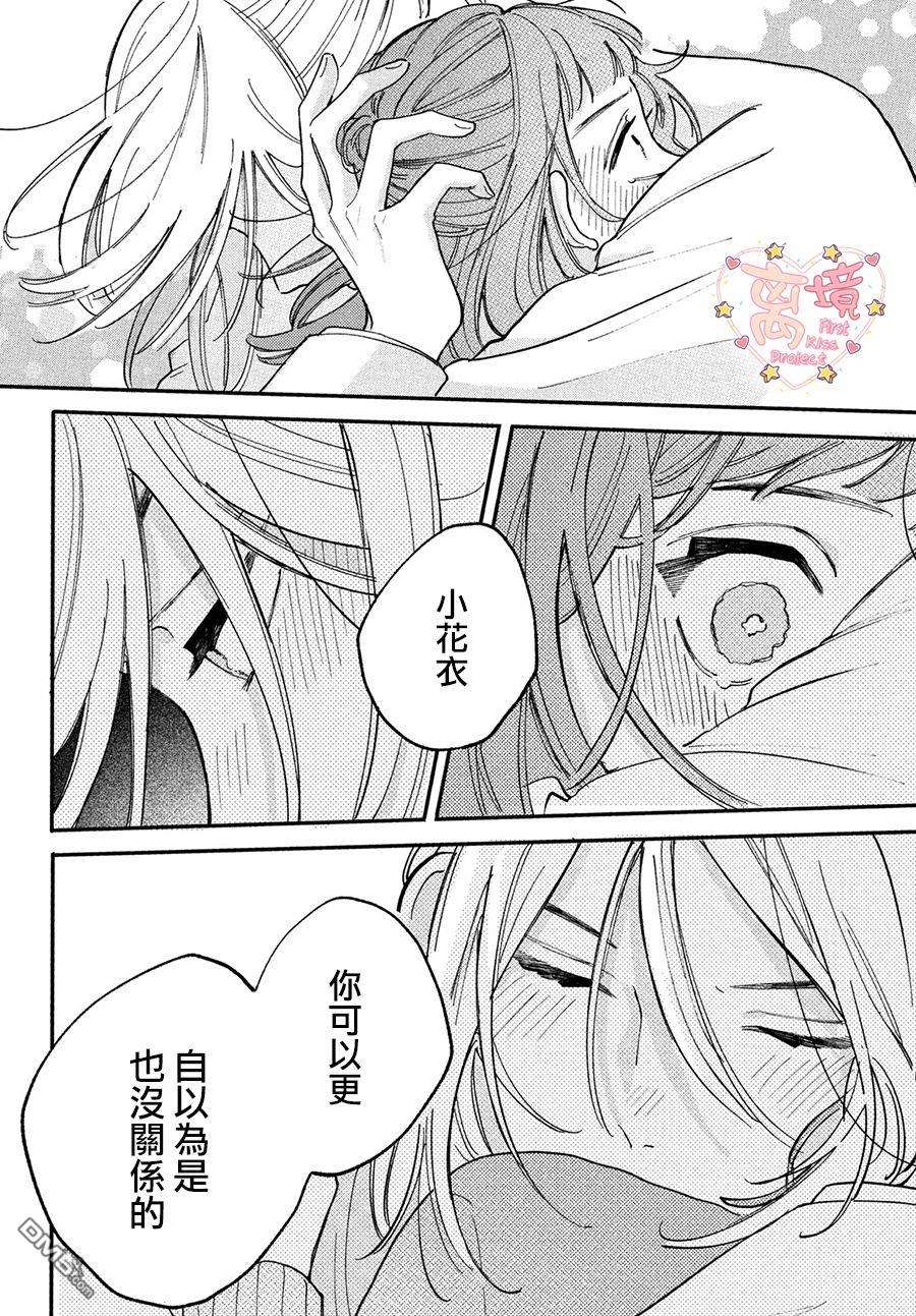 渐热式初吻第4话