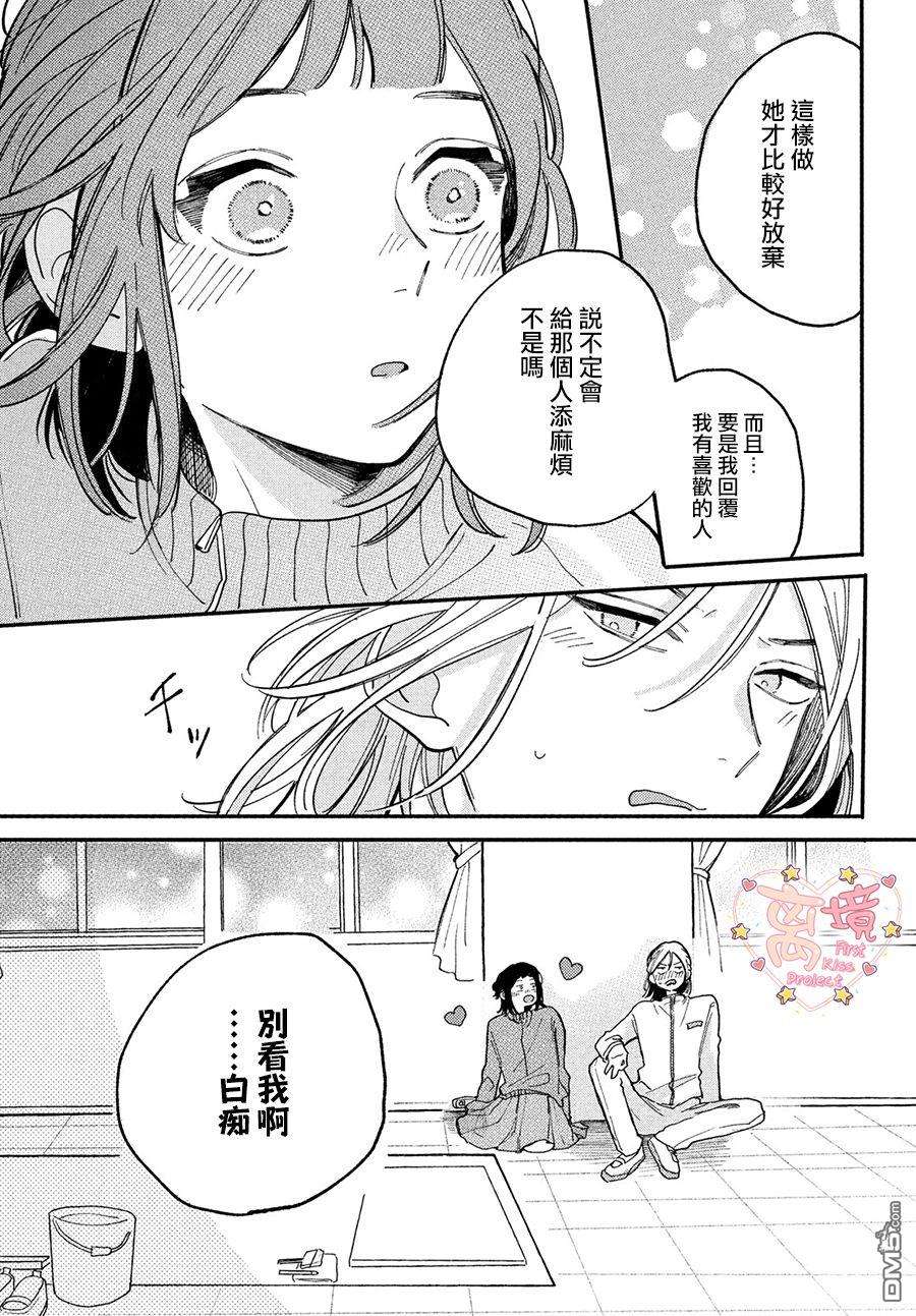 渐热式初吻第4话