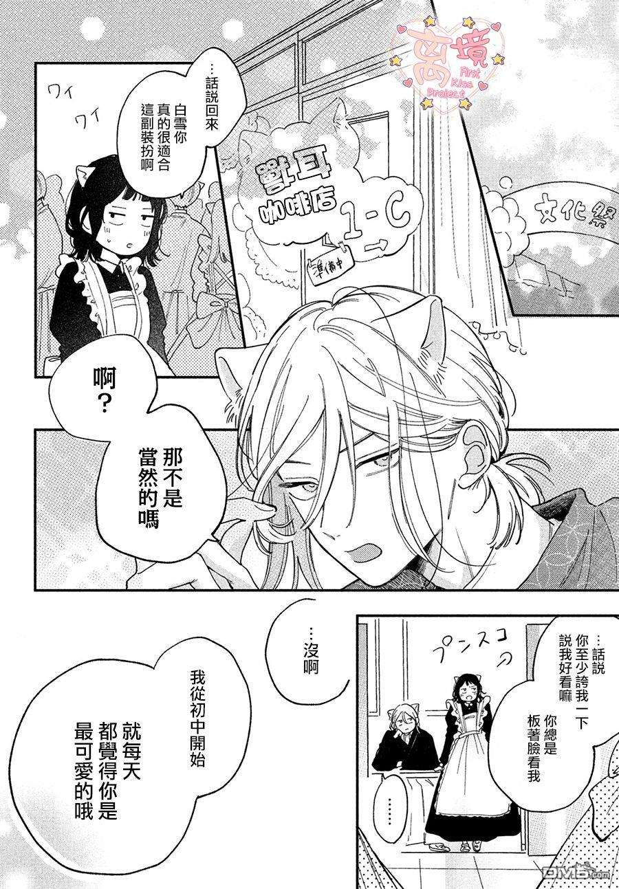 渐热式初吻第4话