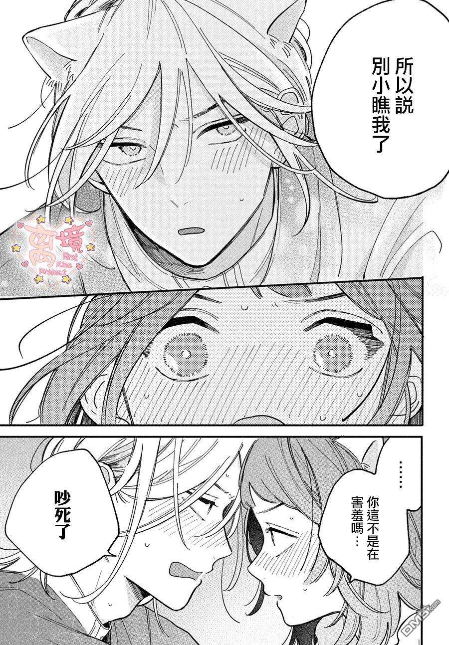 渐热式初吻第4话