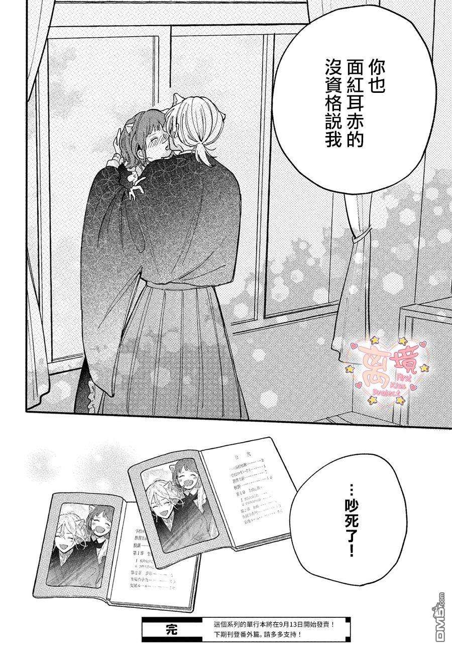 渐热式初吻第4话