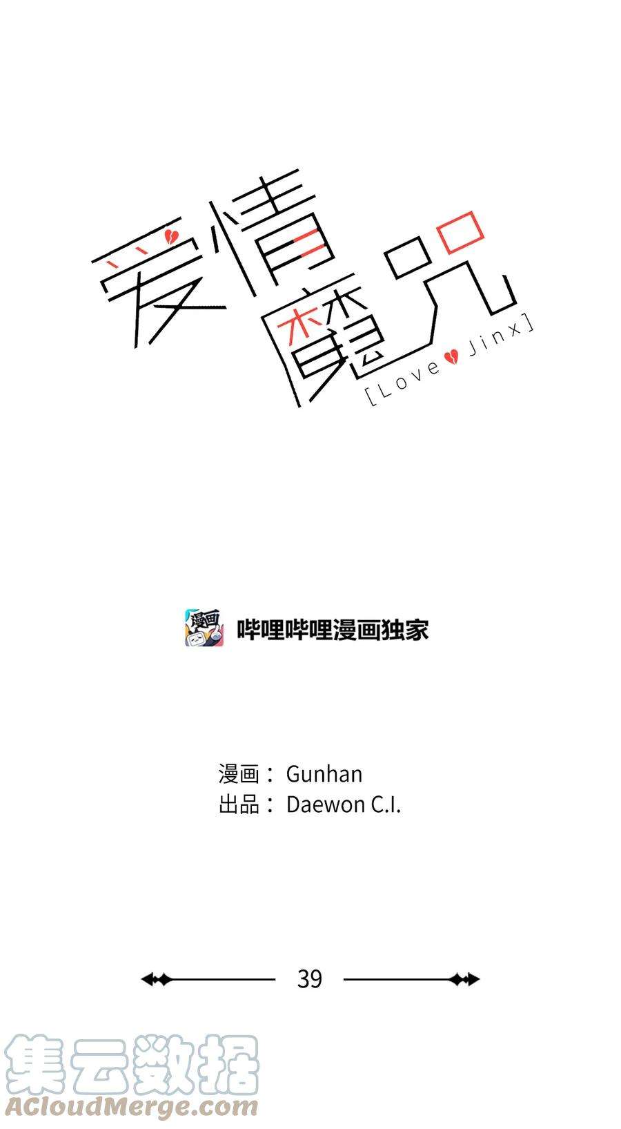 爱情魔咒39 父母