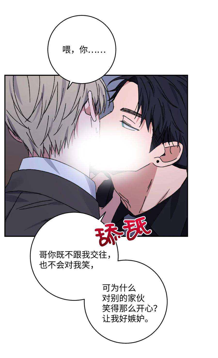 爱情魔咒42 你冷静点
