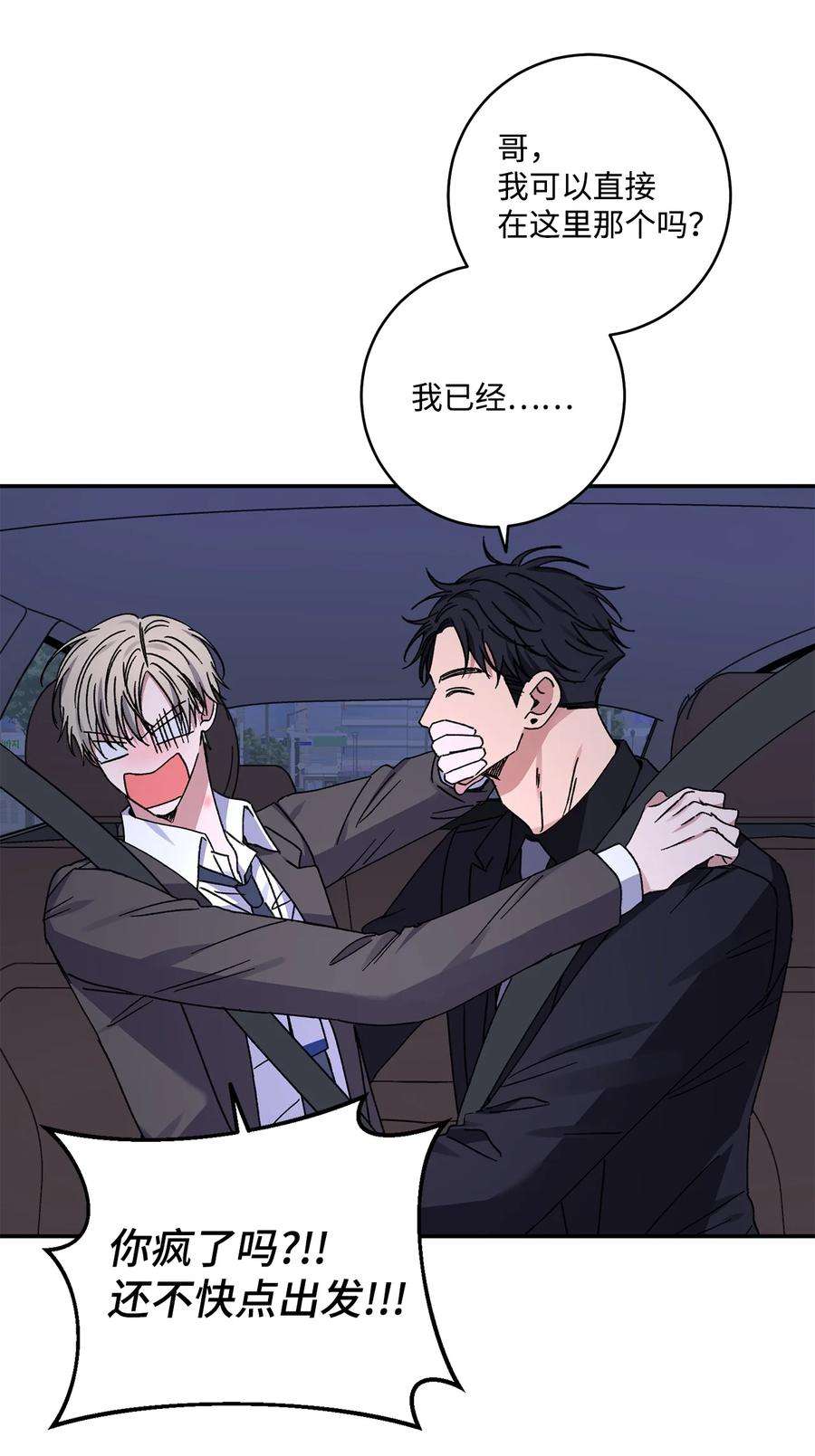 爱情魔咒43 真是自私