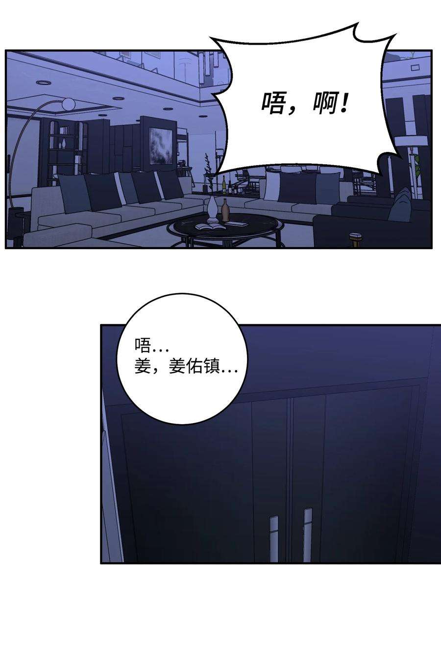 爱情魔咒43 真是自私