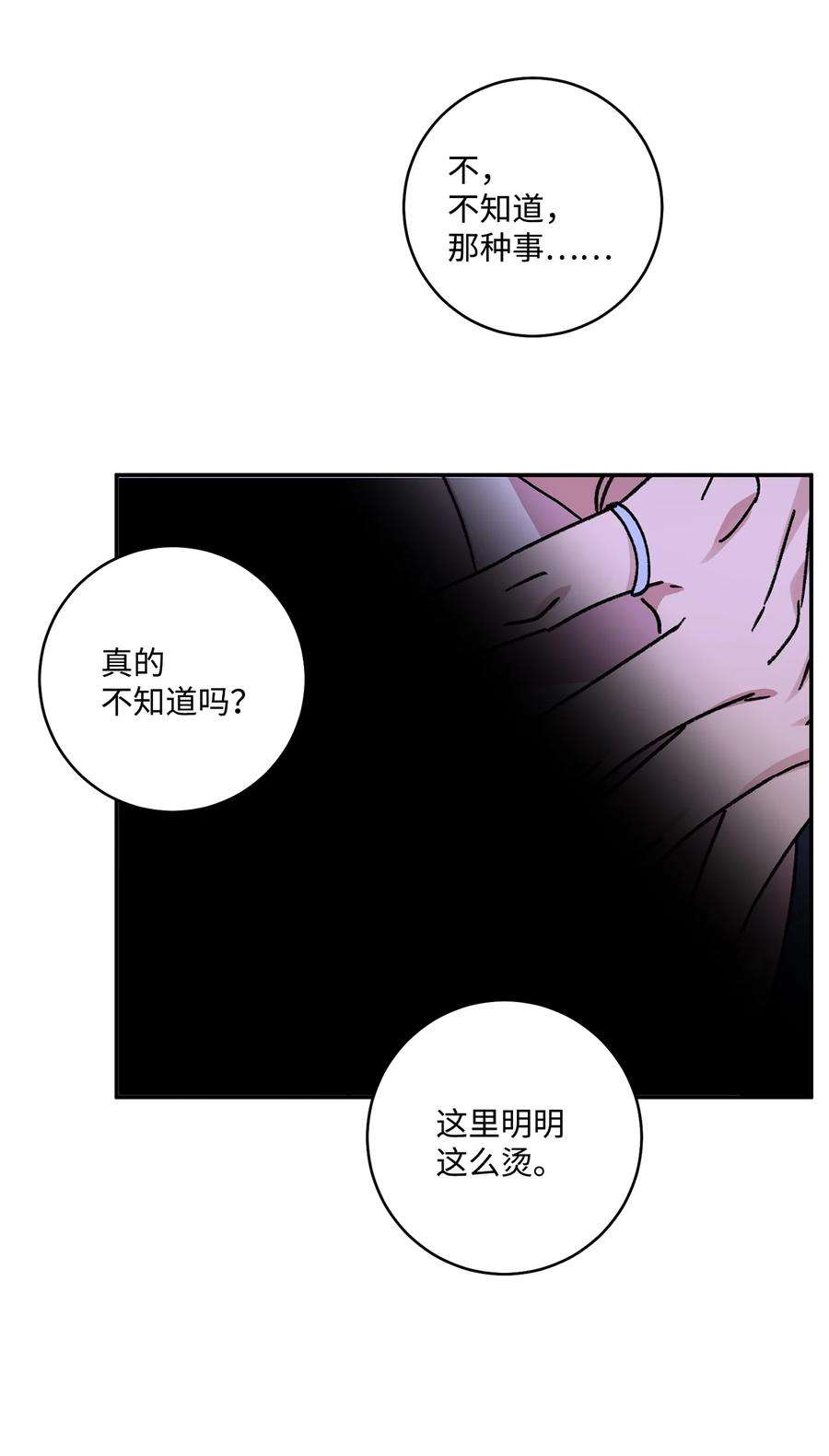 爱情魔咒43 真是自私