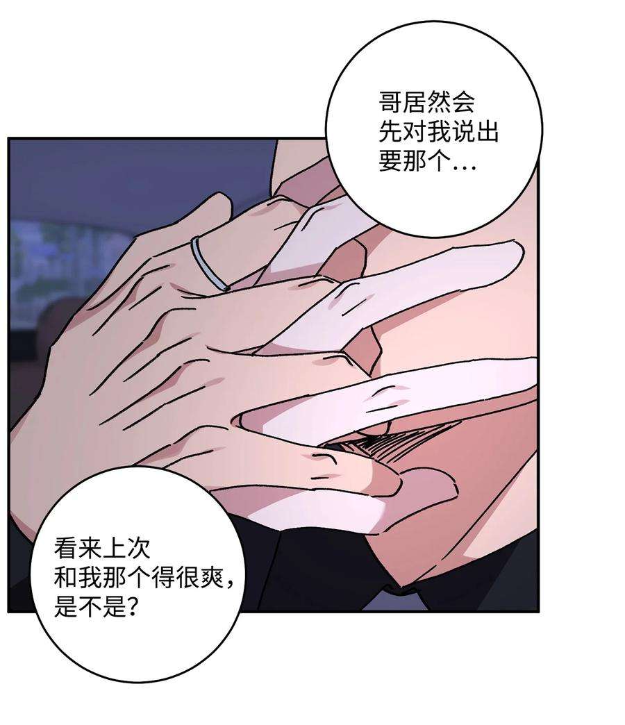 爱情魔咒43 真是自私
