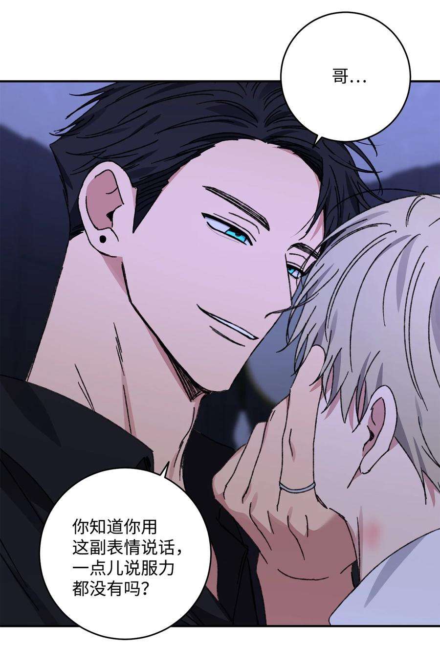 爱情魔咒43 真是自私