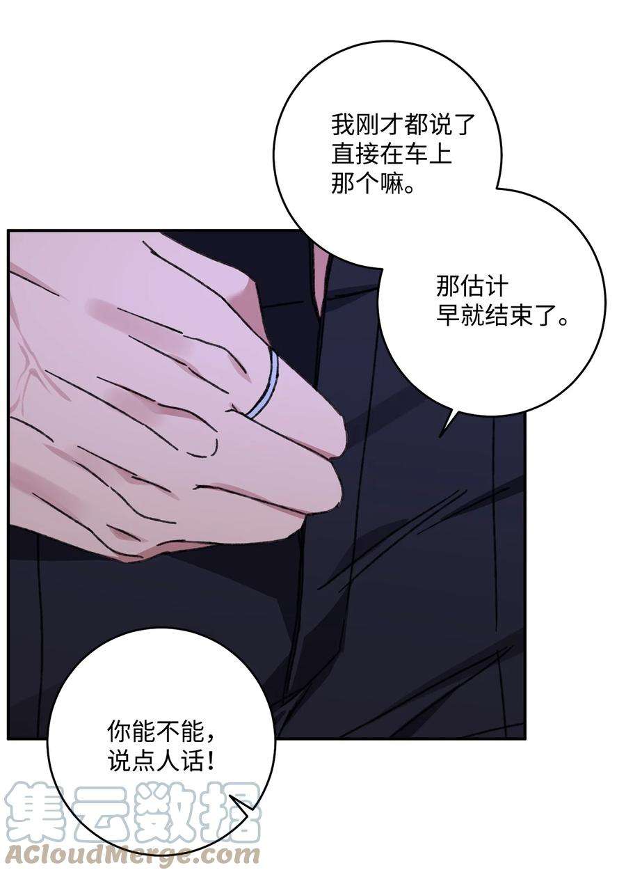 爱情魔咒43 真是自私